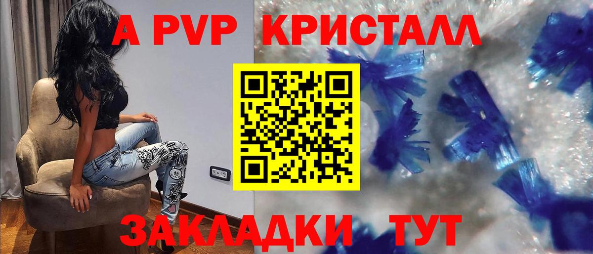 A PVP Соль  Вход с VPN  Alfa_PVP мука  Alpha PVP VHQ  Тулун 