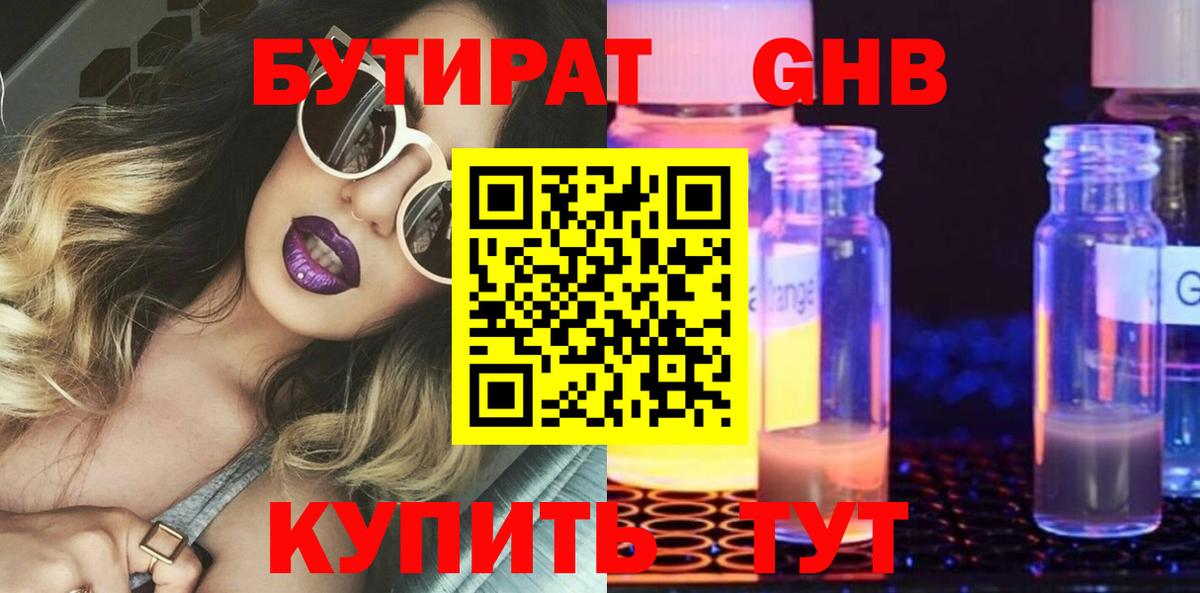 Тулун  БУТИРАТ  Вход с VPN  Бутират буратино 