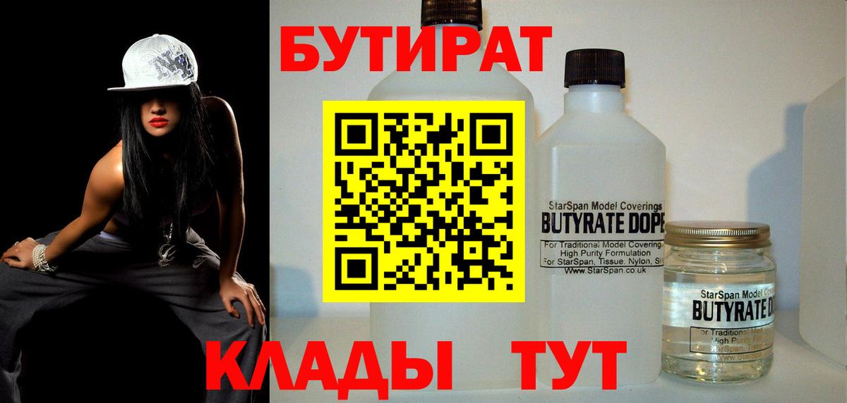 Бутират GHB Тулун