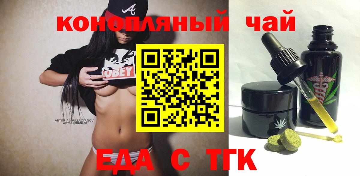 Еда ТГК марихуана Тулун