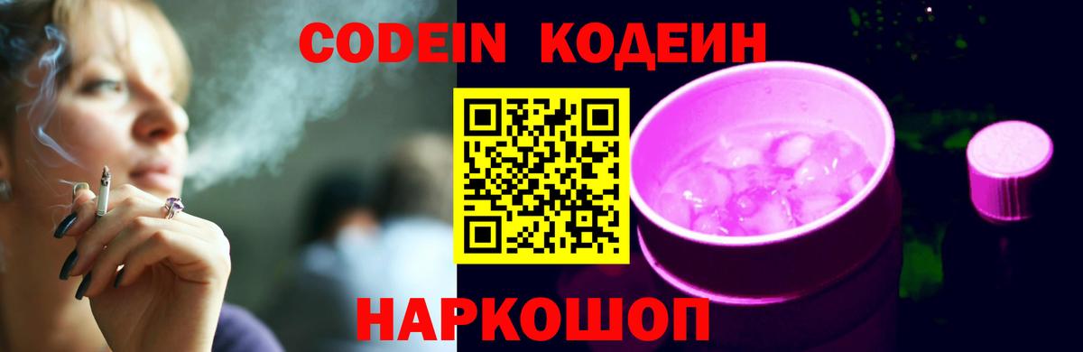 Codein напиток Lean (лин) Тулун