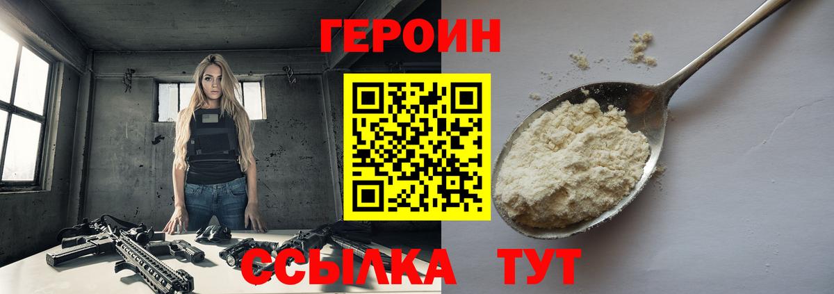 Тулун  ГЕРОИН белый  Героин  Вход с VPN 