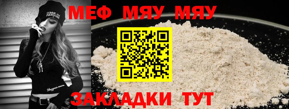 Меф мяу мяу  Тулун